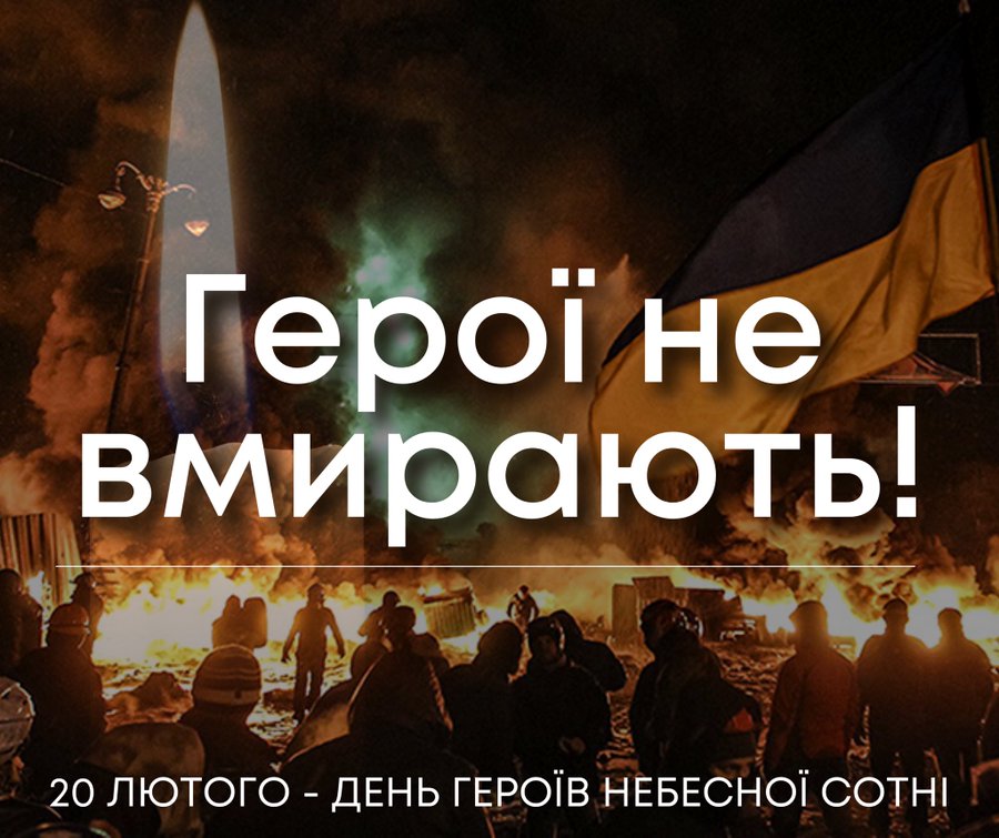 20 лютого – День пам'яті Героїв Небесної Сотні - Новини та публікації - Херсонська обласна прокуратура